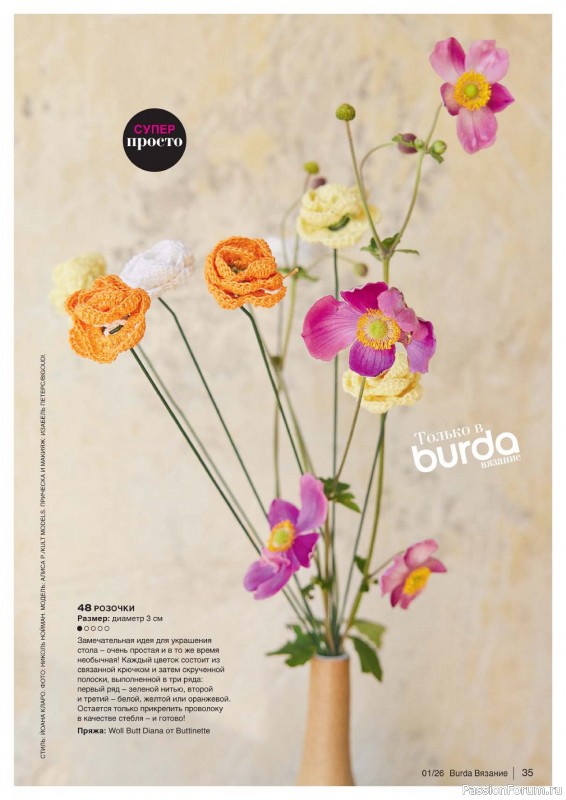 Вязаные модели в журнале &laquo;B-Вязание №1 2026&raquo;