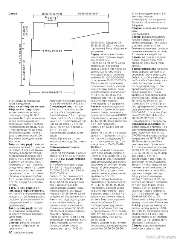 Вязаные модели в журнале «Creazion №3 2023»
