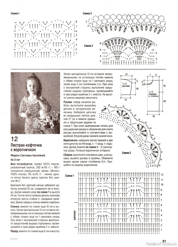 Вязаные модели в журнале «Вяжем крючком №3 2023»