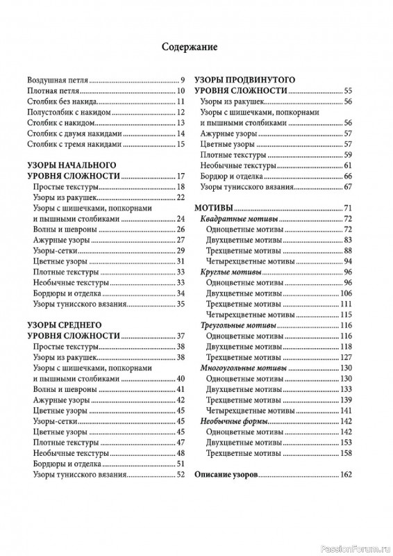 Вязаные проекты в книге «1001 рисунок, узор и схема для вязания». Часть 1