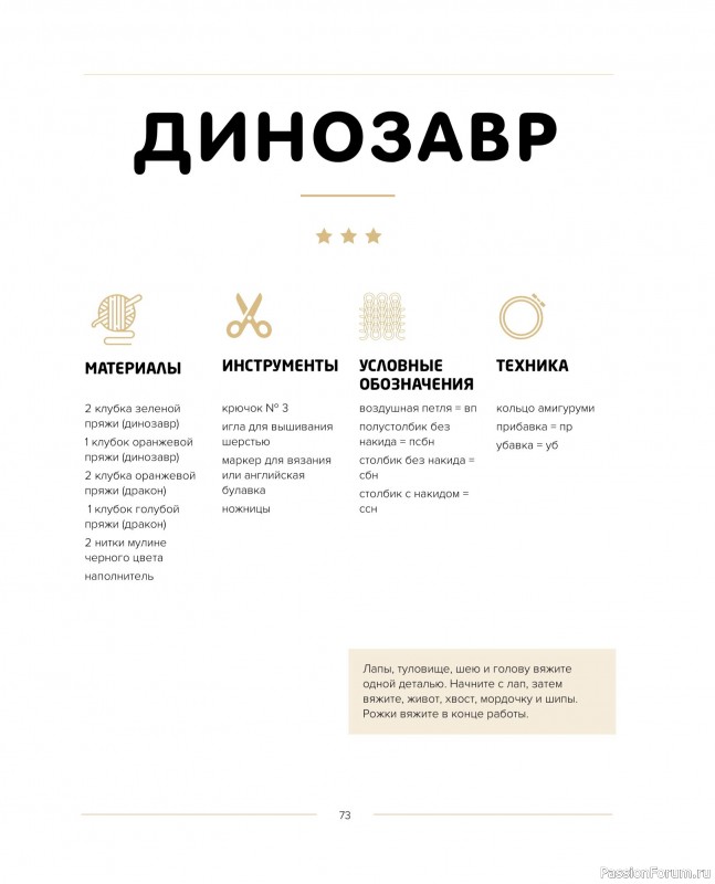 Вязаные проекты в книге «Такса-милашка и другие амигуруми». Продолжение