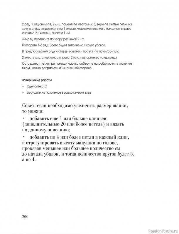 Вязаные проекты в книге &laquo;Тихая роскошь на спицах&raquo;. Часть 3