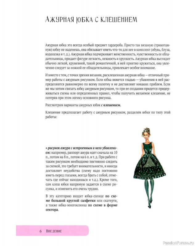 Вязаные проекты в книге «Вяжем ажуры»