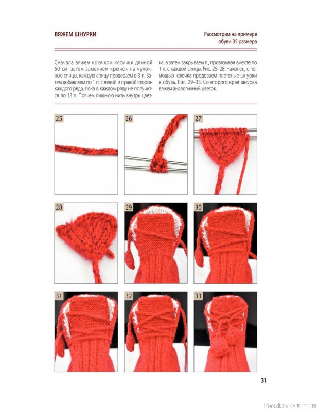 Вязаные проекты в книге «Вяжем спицами домашнюю обувь».