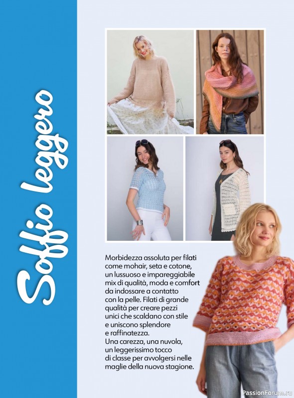 Вязаные проекты в журнале &laquo;Uncinetto Indossato №16 2026&raquo;