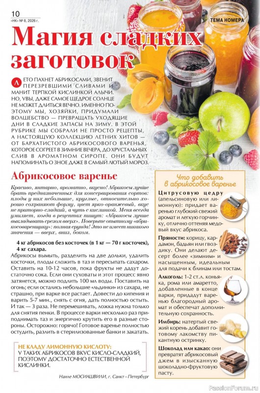 Коллекция кулинарных рецептов в журнале «Наша кухня №8 2026»