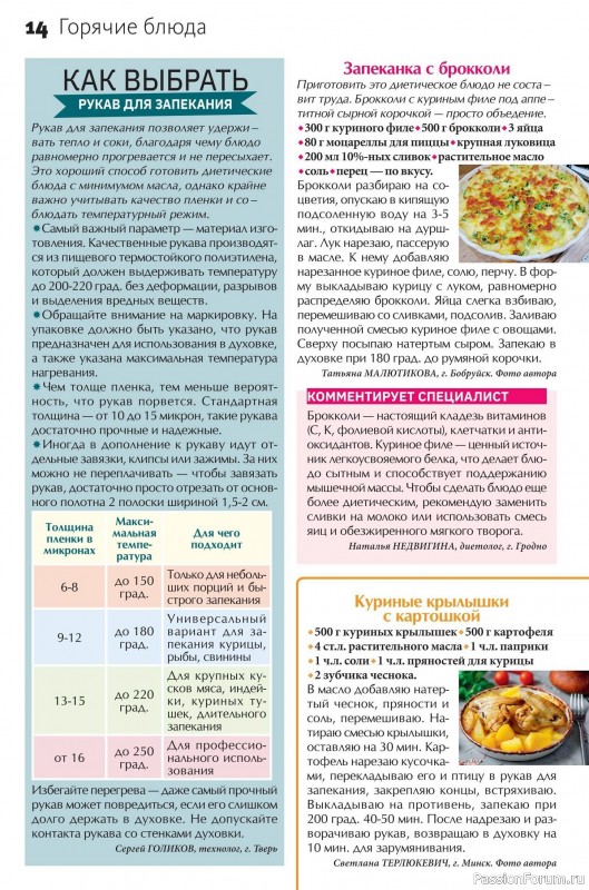 Коллекция кулинарных рецептов в журнале «Сваты на кухне №8 2025»