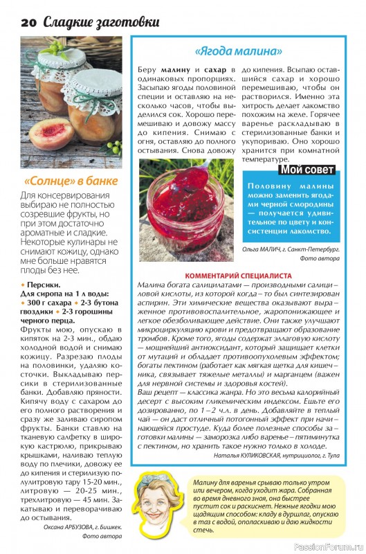 Коллекция кулинарных рецептов в журнале «Сваты. Заготовки №8 2026»