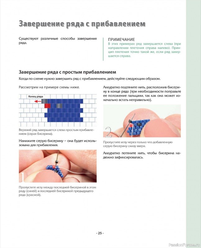 Коллекция проектов для рукодельниц в книге &laquo;Бисер шаг за шагом&raquo;. Часть 1