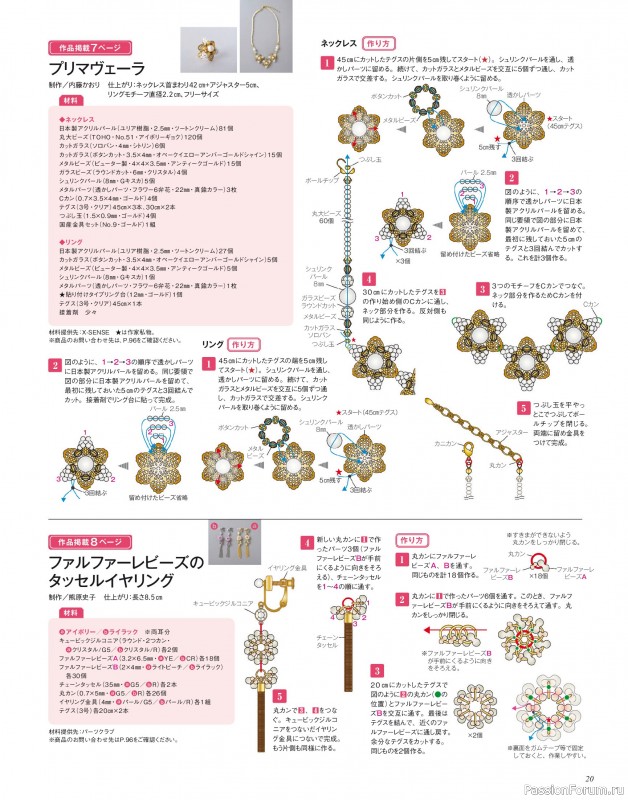 Коллекция проектов для рукодельниц в журнале «Beads Friend - Spring 2026»