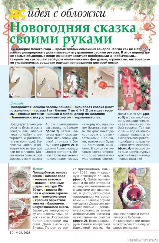 Коллекция проектов для рукодельниц в журнале &laquo;Делаем сами №24 2025&raquo;