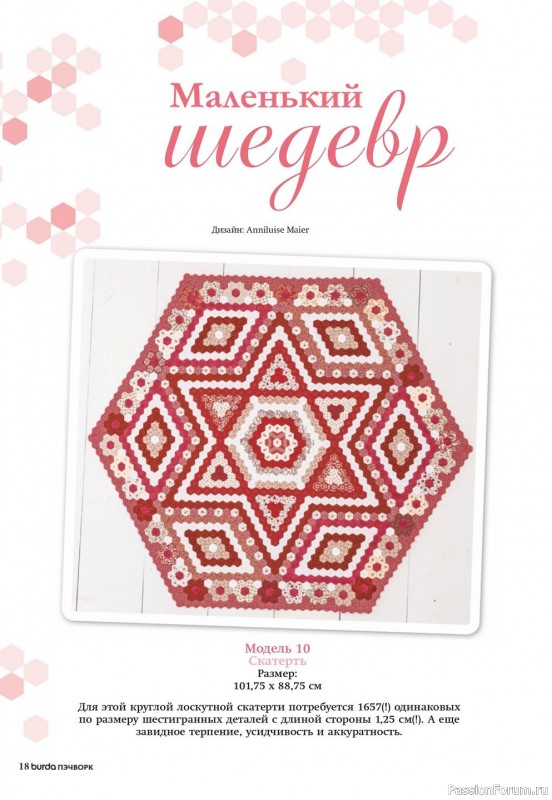 Коллекция проектов для рукодельниц в журнале «Пэчворк №3 2020»