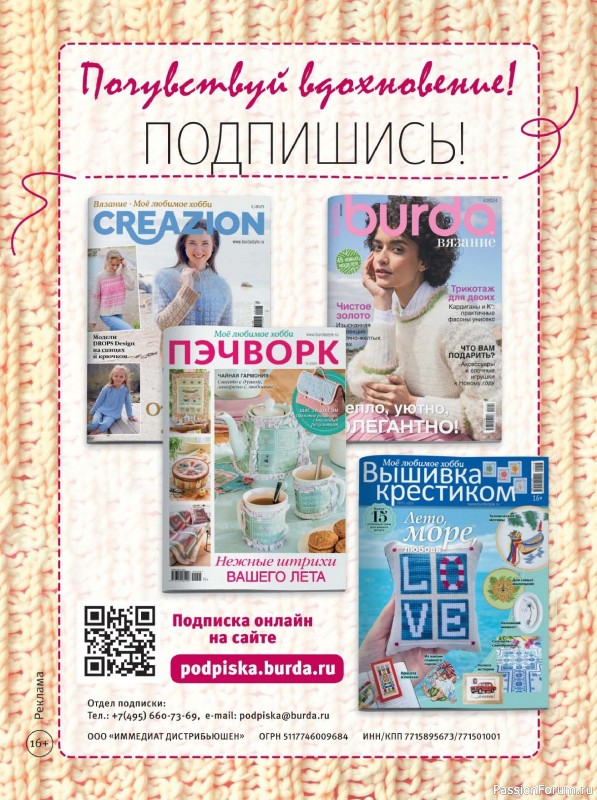 Коллекция вышивки в журнале «Вышивка крестиком №2 2025»