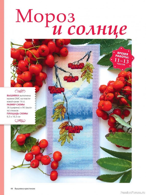 Коллекция вышивки в журнале «Вышивка крестиком №4 2025»