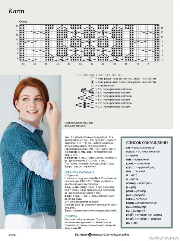 Вязаные модели спицами в журнале «The Knitter №4 2022 »