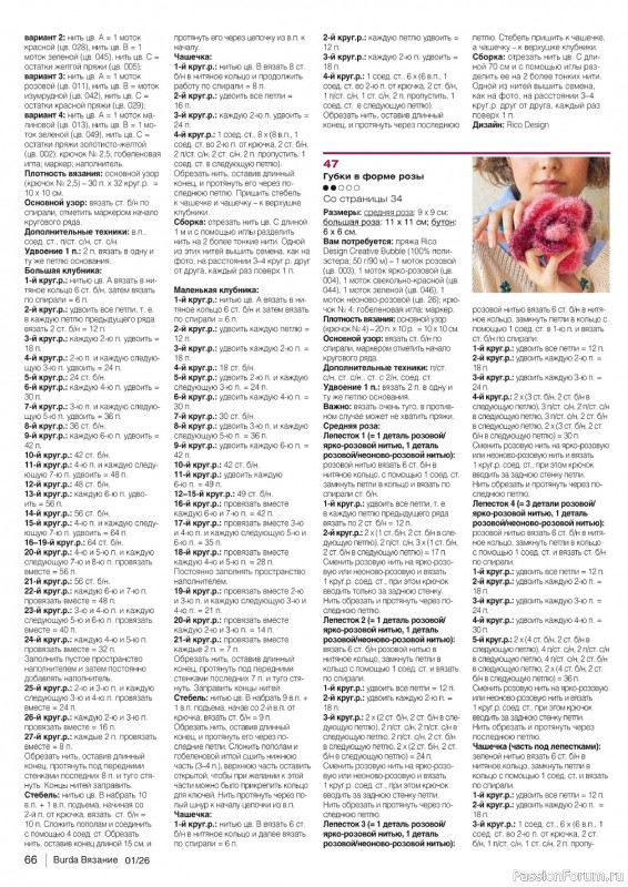 Вязаные модели в журнале &laquo;B-Вязание №1 2026&raquo;