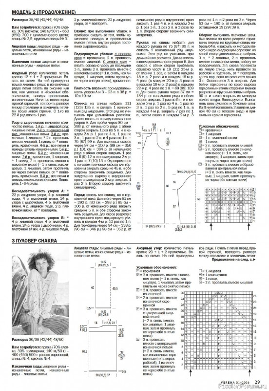 Вязаные модели в журнале «Verena №1 2026»