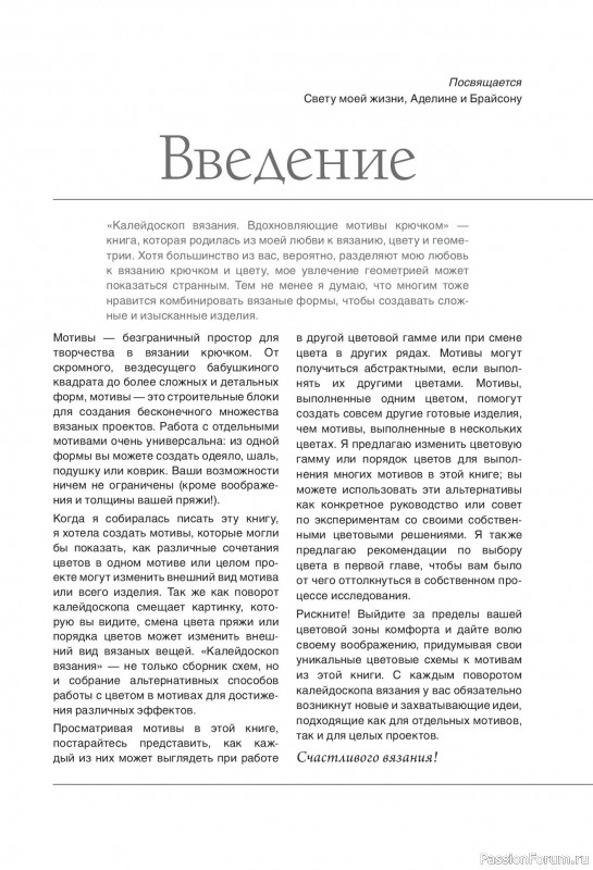 Вязаные проекты в книге «Калейдоскоп вязания»