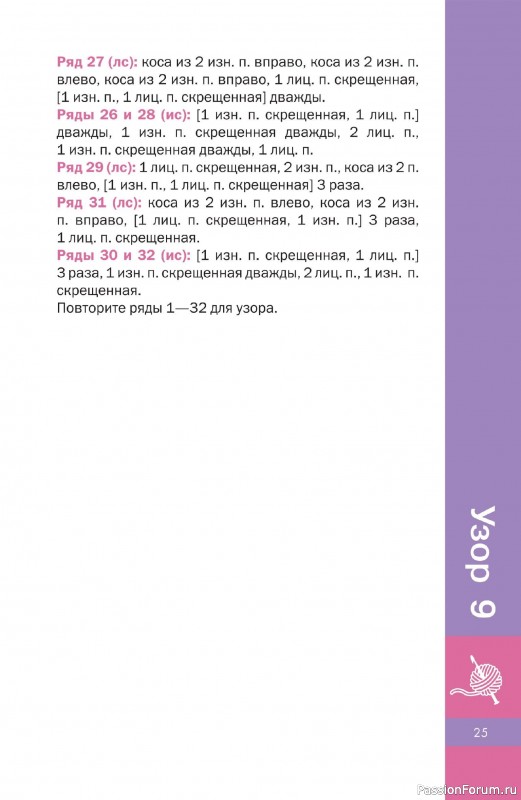 Вязаные проекты в книге «Объемные узоры спицами»