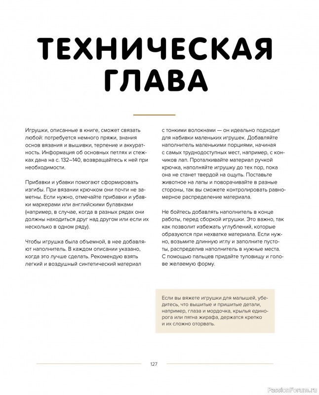 Вязаные проекты в книге «Такса-милашка и другие амигуруми». Продолжение