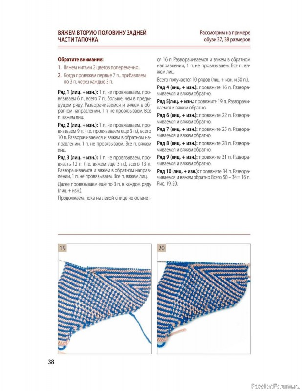 Вязаные проекты в книге «Вяжем спицами домашнюю обувь».