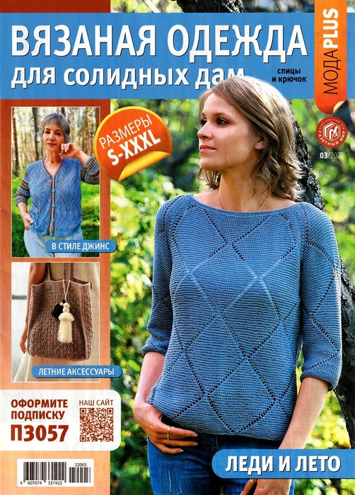 Вязаные модели в журнале &laquo;Вязаная одежда для солидных дам №3 2022&raquo;