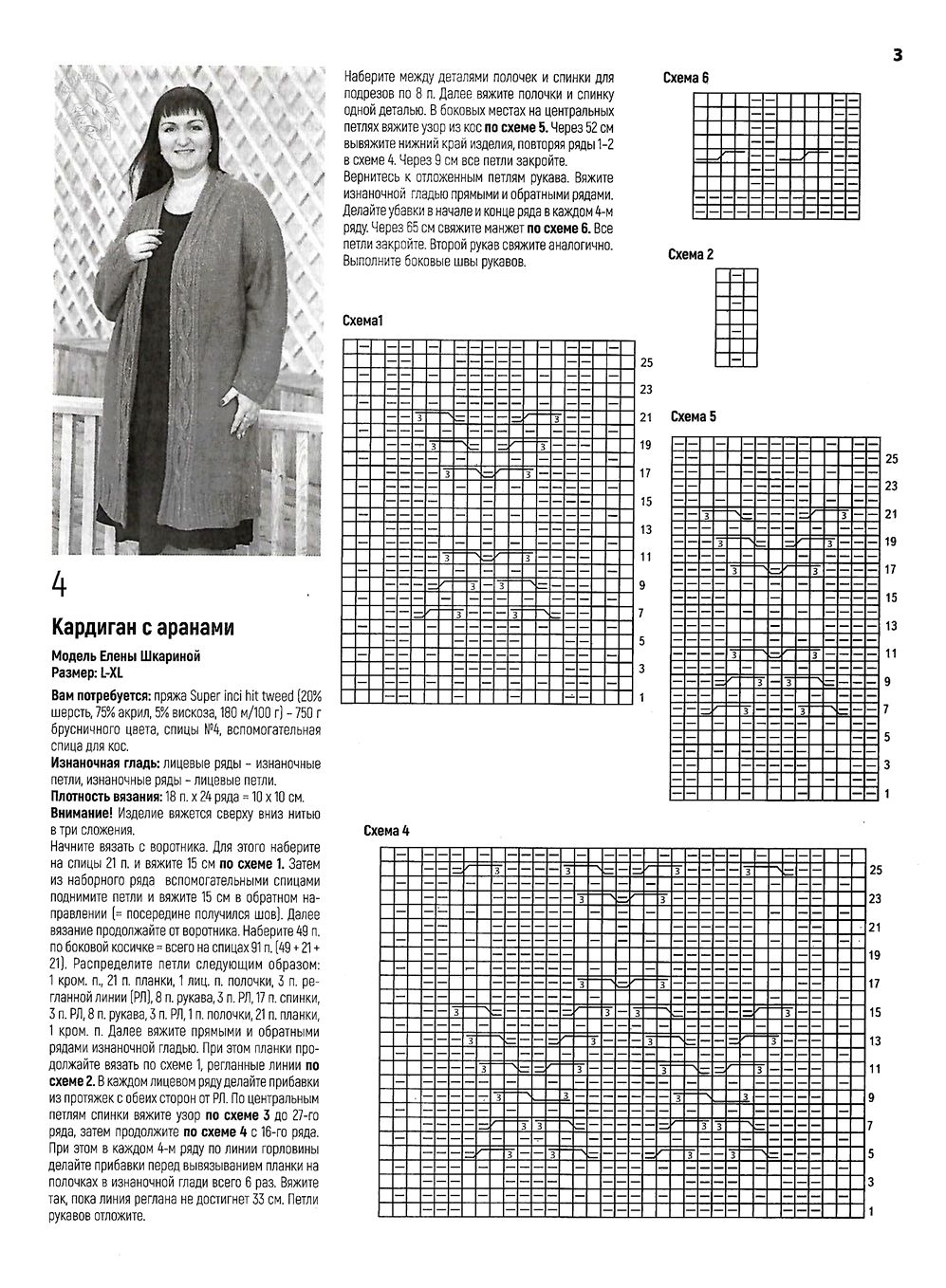 Вязаная одежда для солидных дам №5 2021