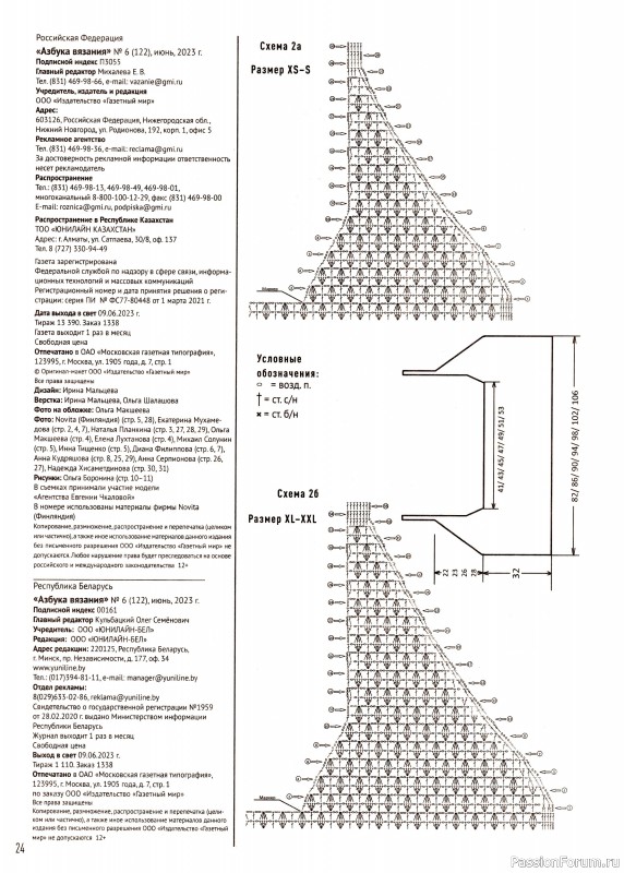 Авторские проекты в журнале «Азбука вязания №6 2023»