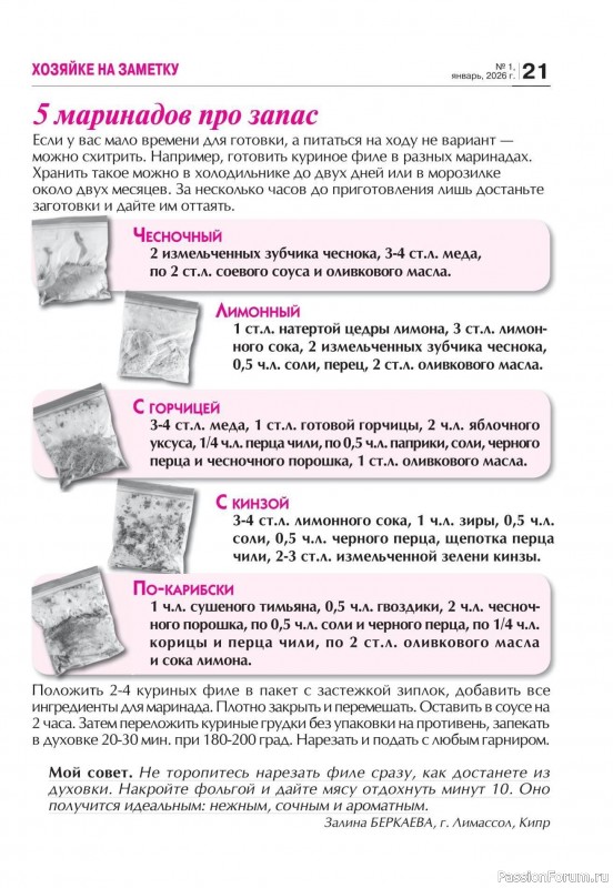Коллекция кулинарных рецептов в журнале &laquo;Кухонька Михалыча №1 2026&raquo;
