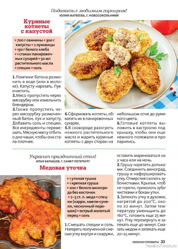 Коллекция кулинарных рецептов в журнале «Люблю готовить! Спецвыпуск №2 2025»