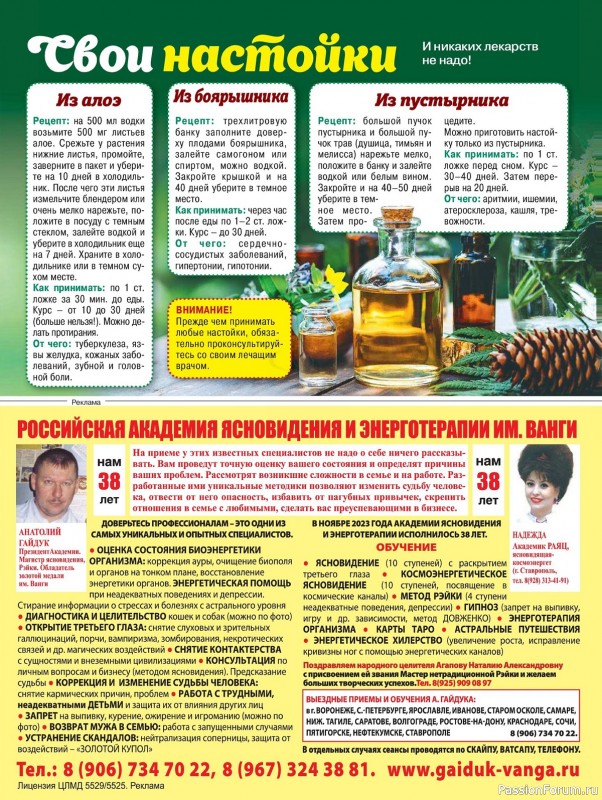 Коллекция кулинарных рецептов в журнале «На нашей кухне №4 2024»