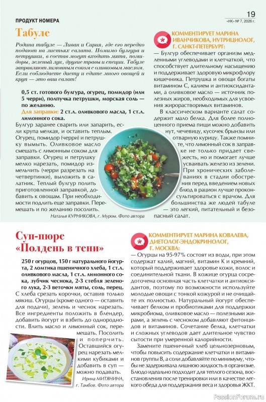 Коллекция кулинарных рецептов в журнале «Наша кухня №7 2026»