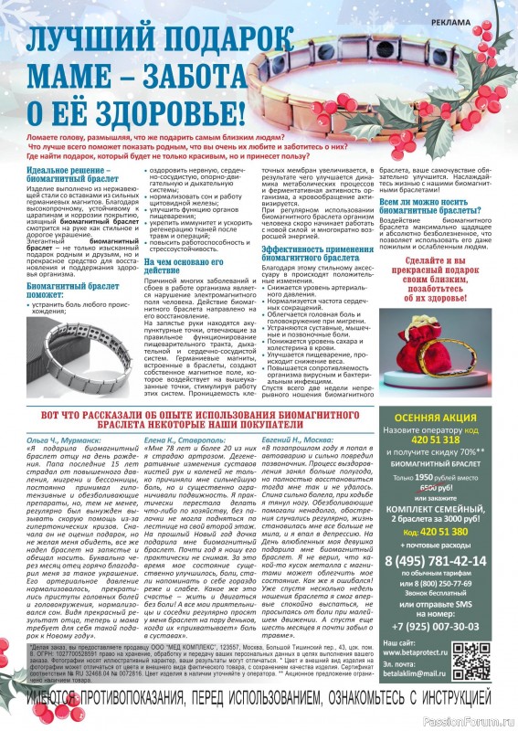Коллекция кулинарных рецептов в журнале «Сваты на кухне №11 2024»