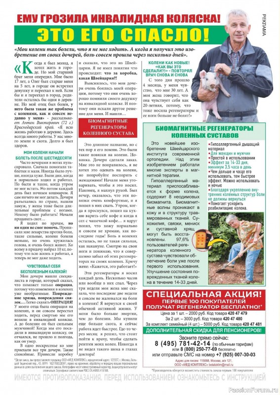 Коллекция кулинарных рецептов в журнале «Сваты на кухне №6 2024»