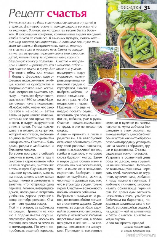 Коллекция кулинарных рецептов в журнале «Сваты на кухне №9 2026»