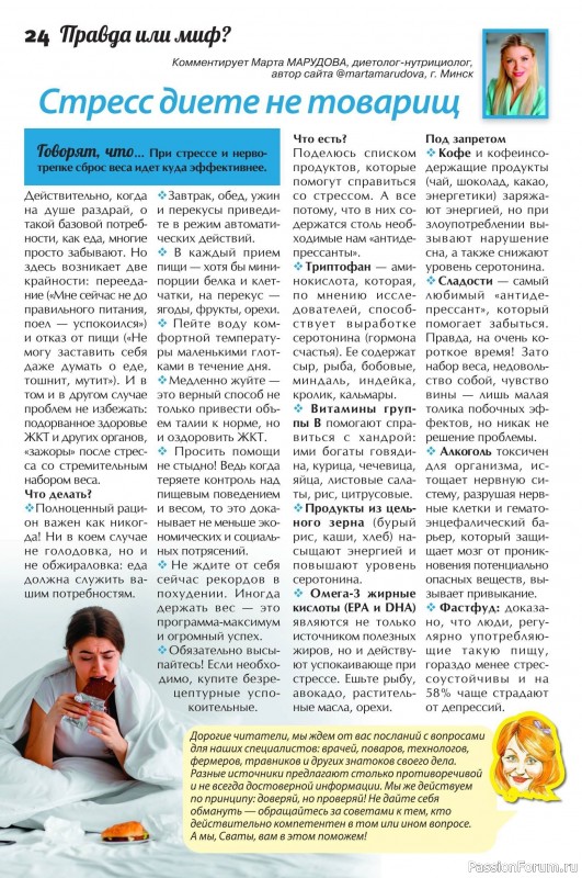 Коллекция кулинарных рецептов в журнале «Сваты. Заготовки №2 2025»