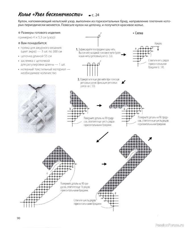Коллекция проектов для рукодельниц в книге &laquo;Японское ажурное макраме&raquo;