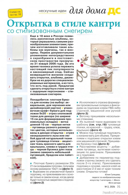 Коллекция проектов для рукодельниц в журнале «Делаем сами №2 2026»