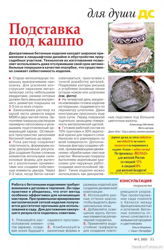 Коллекция проектов для рукодельниц в журнале «Делаем сами №5 2025»