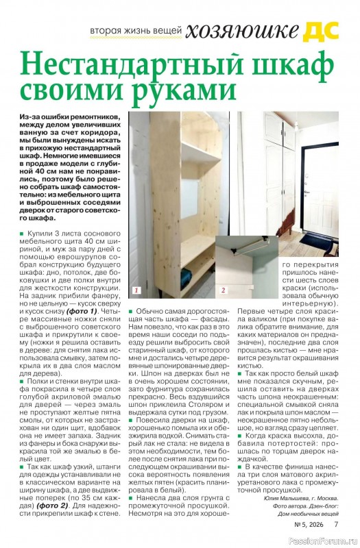 Коллекция проектов для рукодельниц в журнале &laquo;Делаем сами №5 2026&raquo;