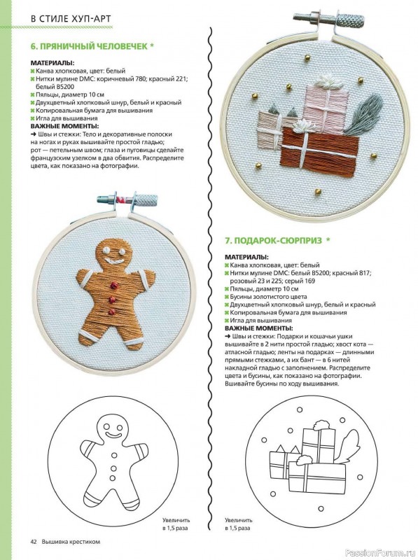 Коллекция вышивки в журнале «Вышивка крестиком №4 2025»
