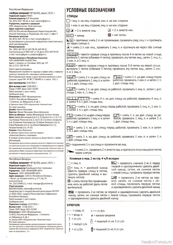 Носки, следки, тапочки в журнале "Азбука вязания №8 2021"