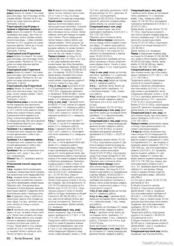 Вязаные модели в журнале &laquo;B-Вязание №3 2026&raquo;