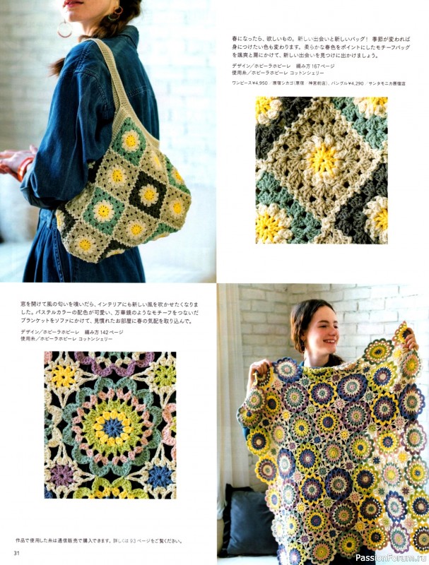 Вязаные модели в журнале &laquo;Keito Dama №201 - Spring 2024&raquo;