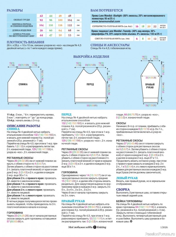 Вязаные модели в журнале &laquo;Knitting. Вязание №1 2026&raquo;