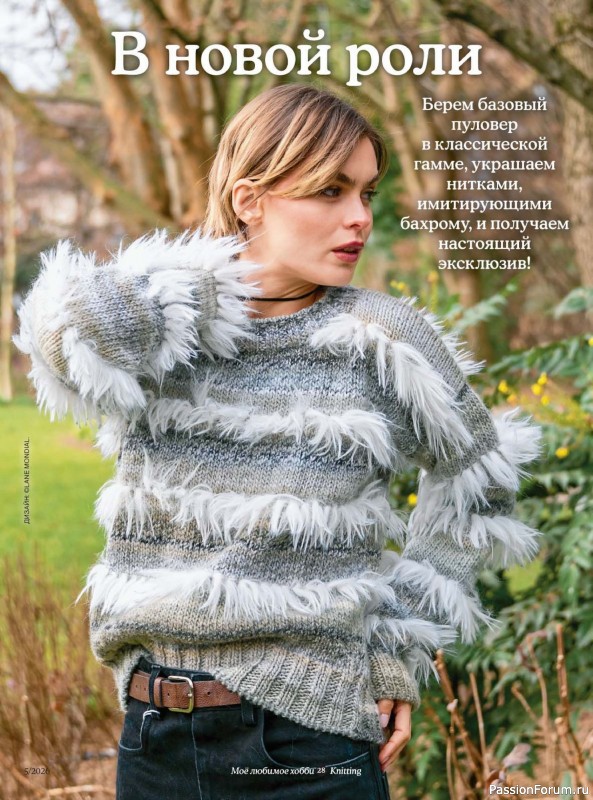 Вязаные модели в журнале «Knitting. Вязание №5 2026»