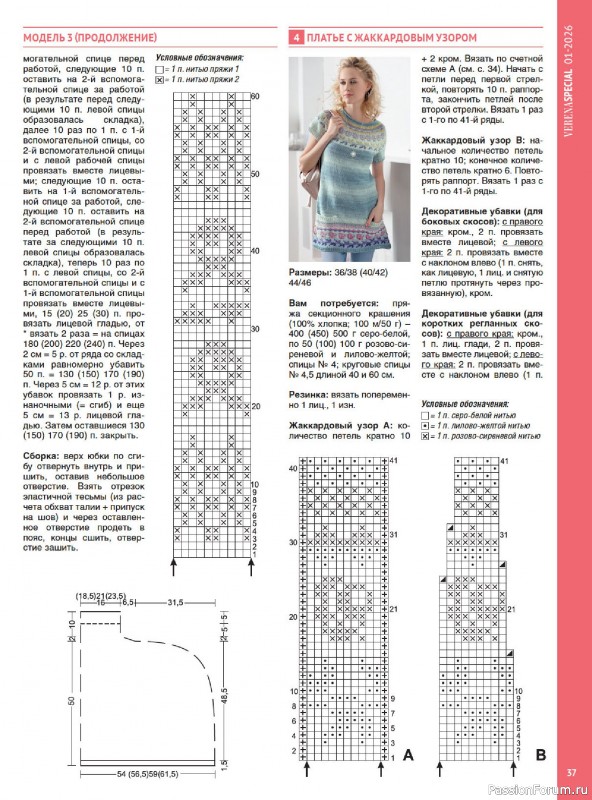 Вязаные модели в журнале &laquo;Модное вязание №1 2026&raquo;