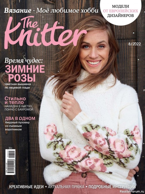 Вязаные модели в журнале «The Knitter №8 2022 Россия»