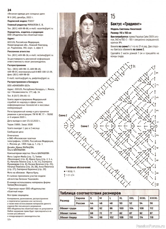 Вязаные модели в журнале «Вязаная одежда для солидных дам №6 2022»