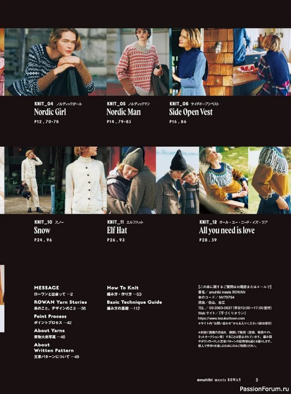 Вязаные проекты в книге &laquo;Amuhibi Meets Rowan&raquo;